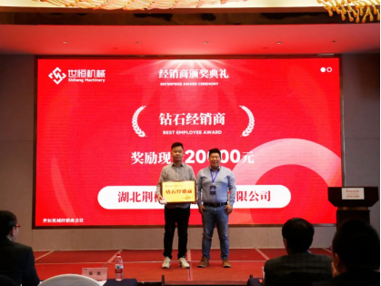 世恒機(jī)械2024全國(guó)銷(xiāo)售及經(jīng)銷(xiāo)商會(huì)議圓滿落幕 世恒機(jī)械2024全國(guó)銷(xiāo)售及經(jīng)銷(xiāo)商會(huì)議圓滿落幕