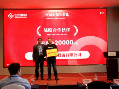 世恒機(jī)械2024全國(guó)銷(xiāo)售及經(jīng)銷(xiāo)商會(huì)議圓滿落幕 世恒機(jī)械2024全國(guó)銷(xiāo)售及經(jīng)銷(xiāo)商會(huì)議圓滿落幕
