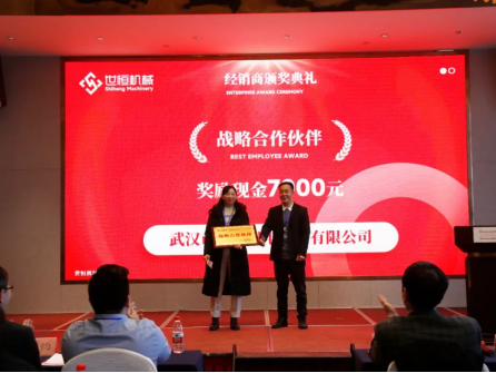 世恒機(jī)械2024全國(guó)銷(xiāo)售及經(jīng)銷(xiāo)商會(huì)議圓滿落幕 世恒機(jī)械2024全國(guó)銷(xiāo)售及經(jīng)銷(xiāo)商會(huì)議圓滿落幕
