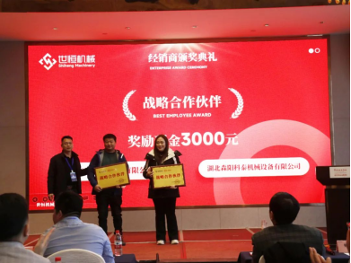 世恒機(jī)械2024全國(guó)銷(xiāo)售及經(jīng)銷(xiāo)商會(huì)議圓滿落幕 世恒機(jī)械2024全國(guó)銷(xiāo)售及經(jīng)銷(xiāo)商會(huì)議圓滿落幕