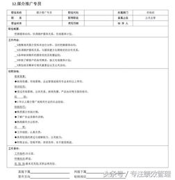 18個(gè)市場(chǎng)營(yíng)銷職位崗位說(shuō)明書